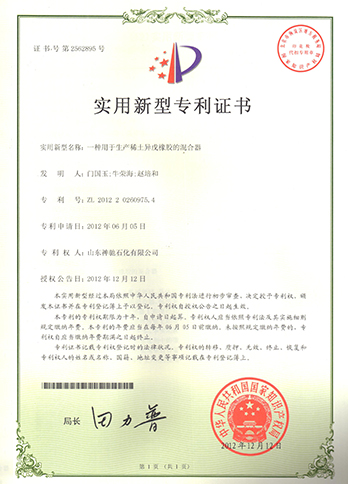 用于生產稀土異戊橡膠的混合器
