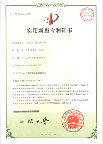一種防止發泡凝聚首釜